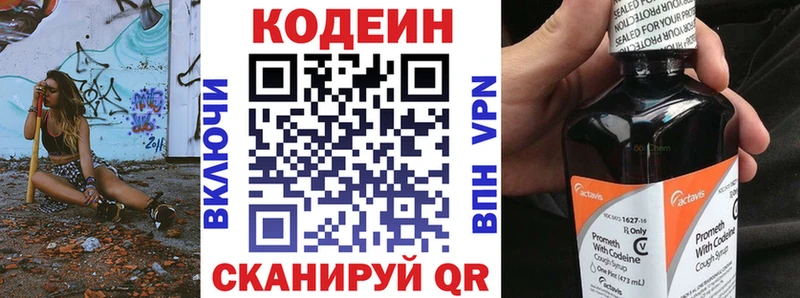 Кодеин напиток Lean (лин)  Канск 